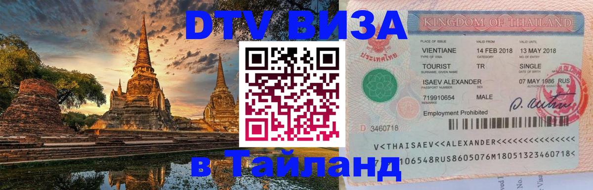 DTV Visa Thailand — прайс и условия, виза без дополнительных документов - 
